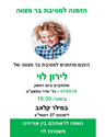 תמונה של הזמנה למסיבת בר מצווה