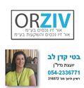 תמונה של בטי קדן לב - אור זיו נכסים 