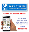 תמונה של ap דיגיטל - שליחת הודעה אוטומוטית