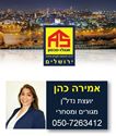 תמונה של אמירה כהן - אנגלו סכסון