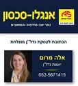 תמונה של אלה מרום - אנגלו סכסון