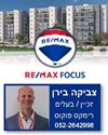 תמונה של צביקה בירן - רימקס פוקוס