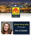 תמונה של גלית בן דוד צירלין - אנגלו סכסון