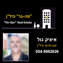 תמונה של איציק גול - ''פה-גר'' נדל''ן 