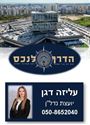 תמונה של עליזה דגן - הדרך לנכס 