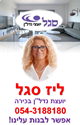 תמונה של ליז סגל 