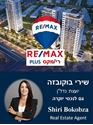 תמונה של שירי בוקובזה - רימקס פלוס