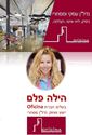 תמונה של הילה פלם - Oficina