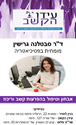 תמונה של ד''ר סבטלנה גרישין