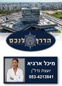 תמונה של מיכל ארגיא - הדרך לנכס