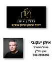 תמונה של איתן יעקובי