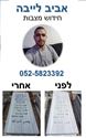 תמונה של אביב לייבה