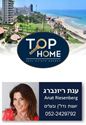 תמונה של ענת ריזנברג - טופ הום