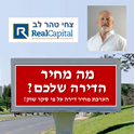 תמונה של - א מחיר דירה