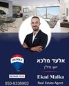 תמונה של אלעד מלכא - רימקס פלוס