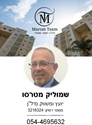 תמונה של שמוליק מטרסו - מרום טים