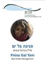 תמונה של פנינה גל ים