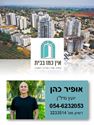 תמונה של אופיר כהן - אין כמו בבית