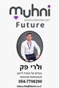 תמונה של ולרי פק - מאני ייעוץ משכנתאות