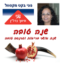תמונה של נוני בקט מקסוול