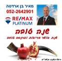 תמונה של מאיר בן ארדטה - רימקס פלטינום