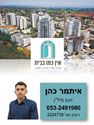 תמונה של איתמר כהן - אין כמו בבית