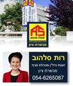 תמונה של רות סלהוב - אנגלו סכסון