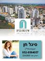 תמונה של סיגל חן - אין כמו בבית