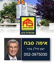 תמונה של אימה סבח - אנגלו סכסון