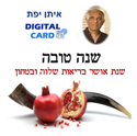 תמונה של איתן - דיגיטל קארד