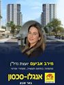 תמונה של מירב אביעם - אנגלו סכסון
