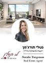 תמונה של נטלי תורג'מן