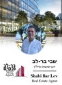תמונה של שבי בר-לב