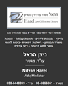 תמונה של ניצן הראל - עורך דין