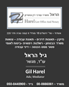 תמונה של גיל הראל - עורך דין