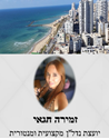 תמונה של זמירה  - העתק