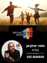 תמונה של משה יצחקיאן - מדע למשכנתאות ופיננסים