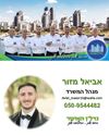 תמונה של אביאל מזור - נדל''ן האושר