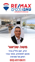 תמונה של משה שניאור - רימקס טאבו