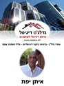 תמונה של איתן - נדלנ'ס דיגיטל