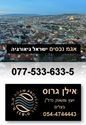תמונה של אגם נכסים - ישראל גיאורגיה