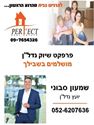 תמונה של שמעון סבוני - פרפקט שיווק נדל''ן