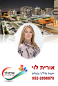 תמונה של אורית לוי - יעוץ ושיווק נדל''ן