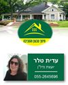 תמונה של עדית טלר - תיווך טבעון והסביבה