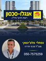 תמונה של נפתלי פלצינסקי - אנגלו סכסון