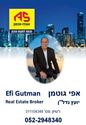 תמונה של אפי גוטמן