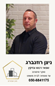 תמונה של ניצן רוזנברג - מגן שמאים