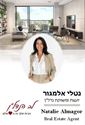 תמונה של נטלי אלמגור