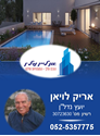 תמונה של אריק לויאן - און ליין נדל''ן