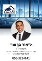 תמונה של ליאור בן צור